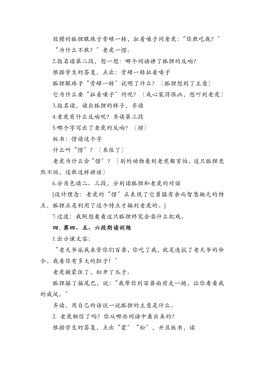 狐假虎威教学设计及反思(2).doc