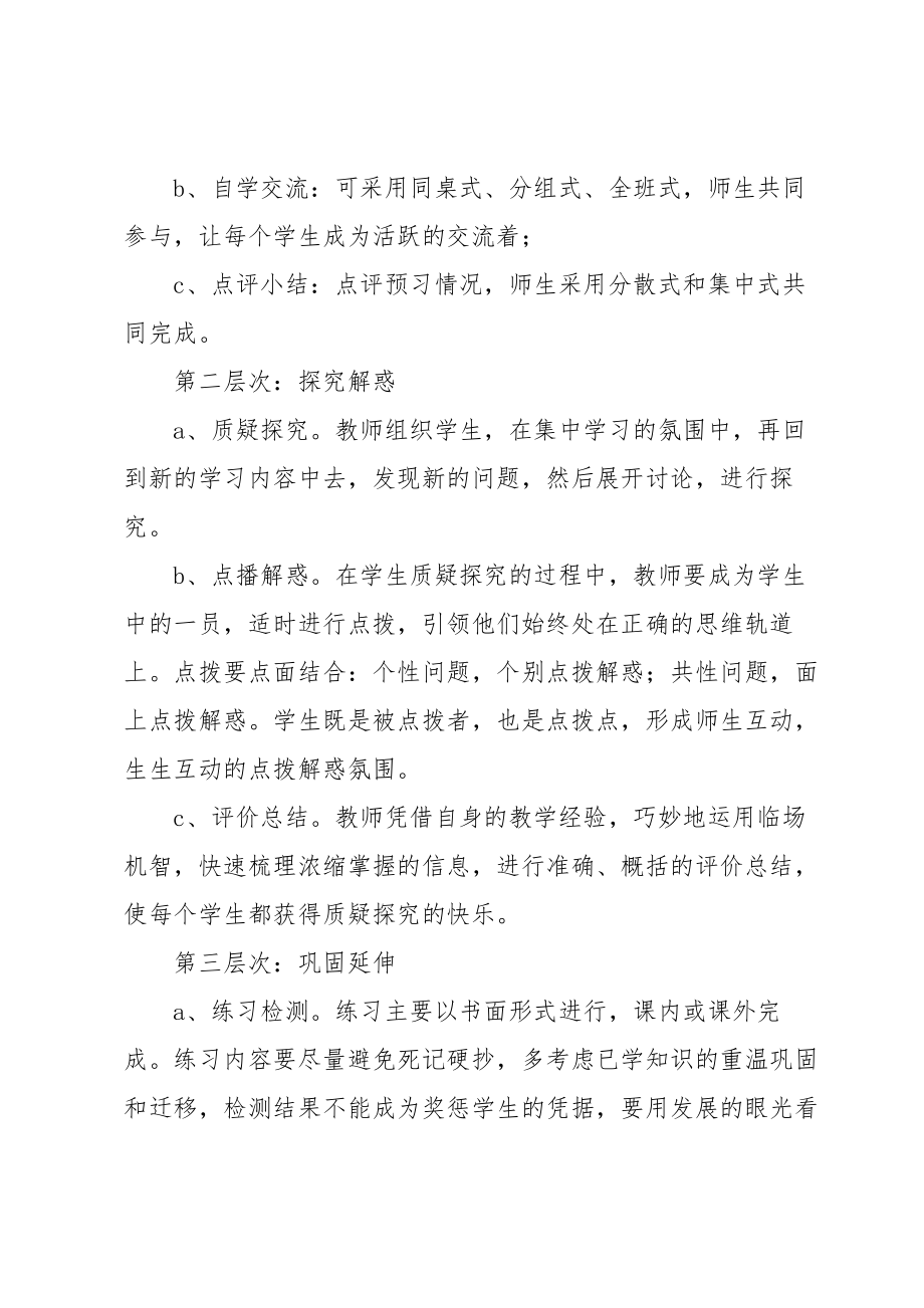 语文课堂教学总结.doc