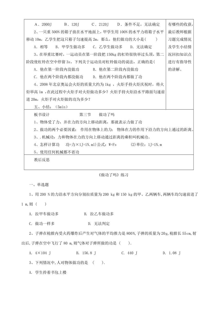 八年级物理全册10.3做功了吗教案（新版）沪科版（新版）沪科版初中八年级全册物理教案2.doc