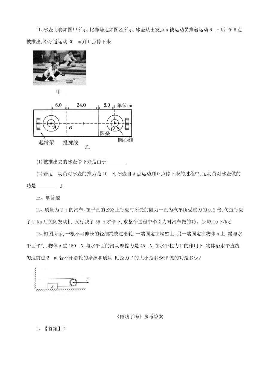 八年级物理全册10.3做功了吗教案（新版）沪科版（新版）沪科版初中八年级全册物理教案2.doc