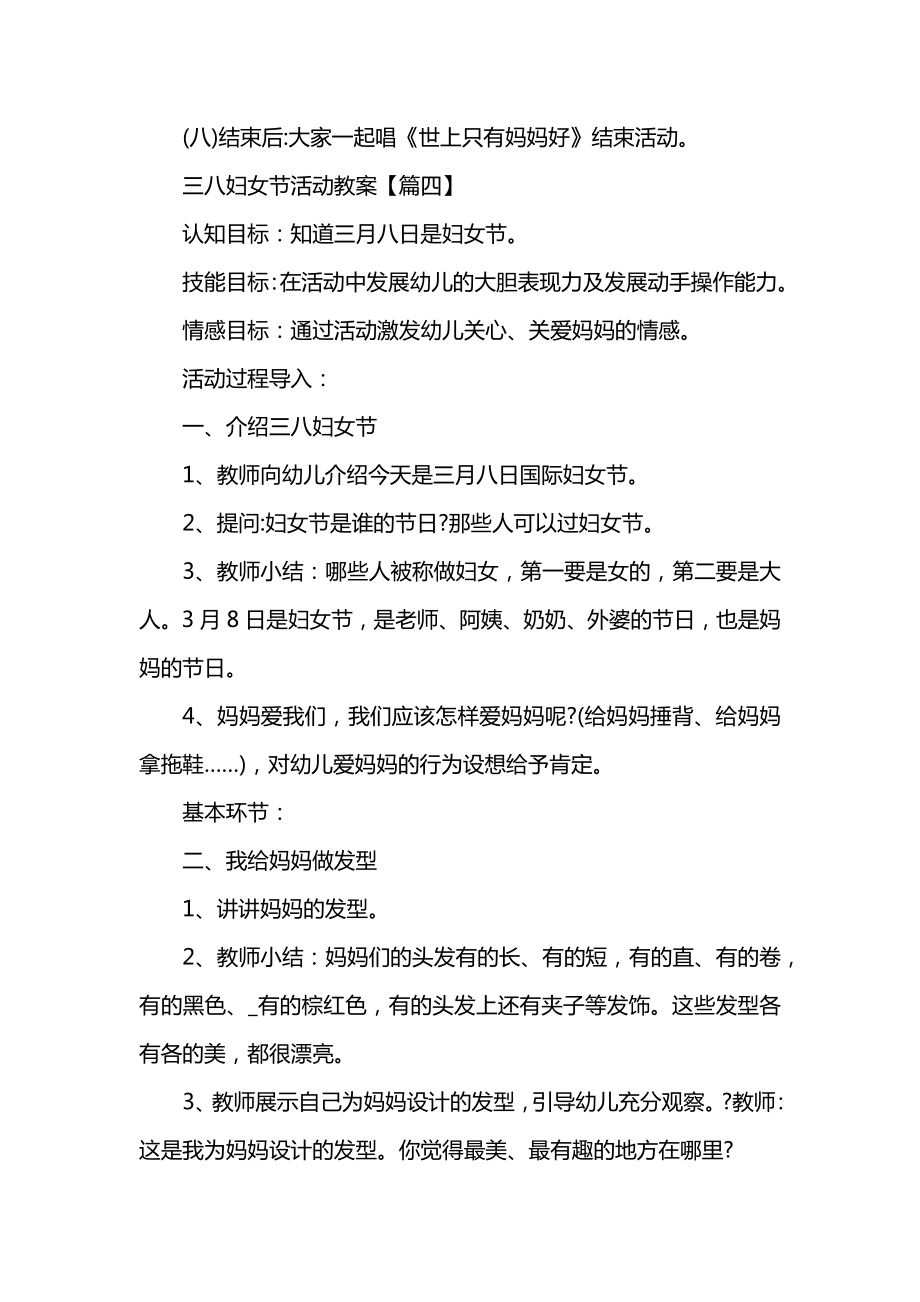 全新三八妇女节活动教案_1.docx