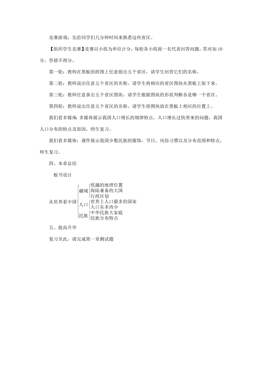 八年级地理上册第一章从世界看中国复习教学设计（新版）新人教版（新版）新人教版初中八年级上册地理教案.doc