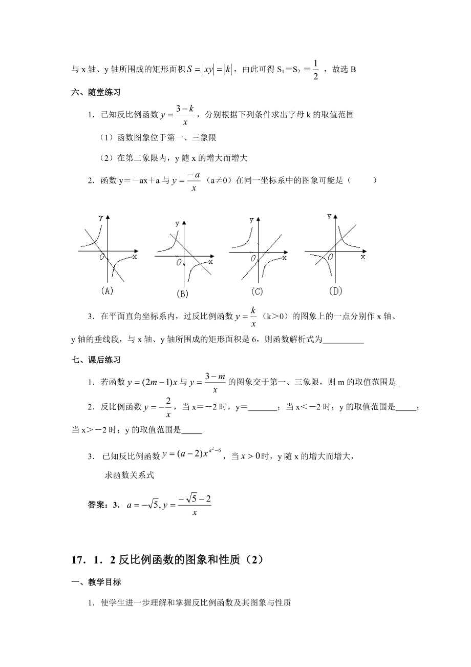 八年级数学下第十七章反比例函数教材分析教案新人教版.doc