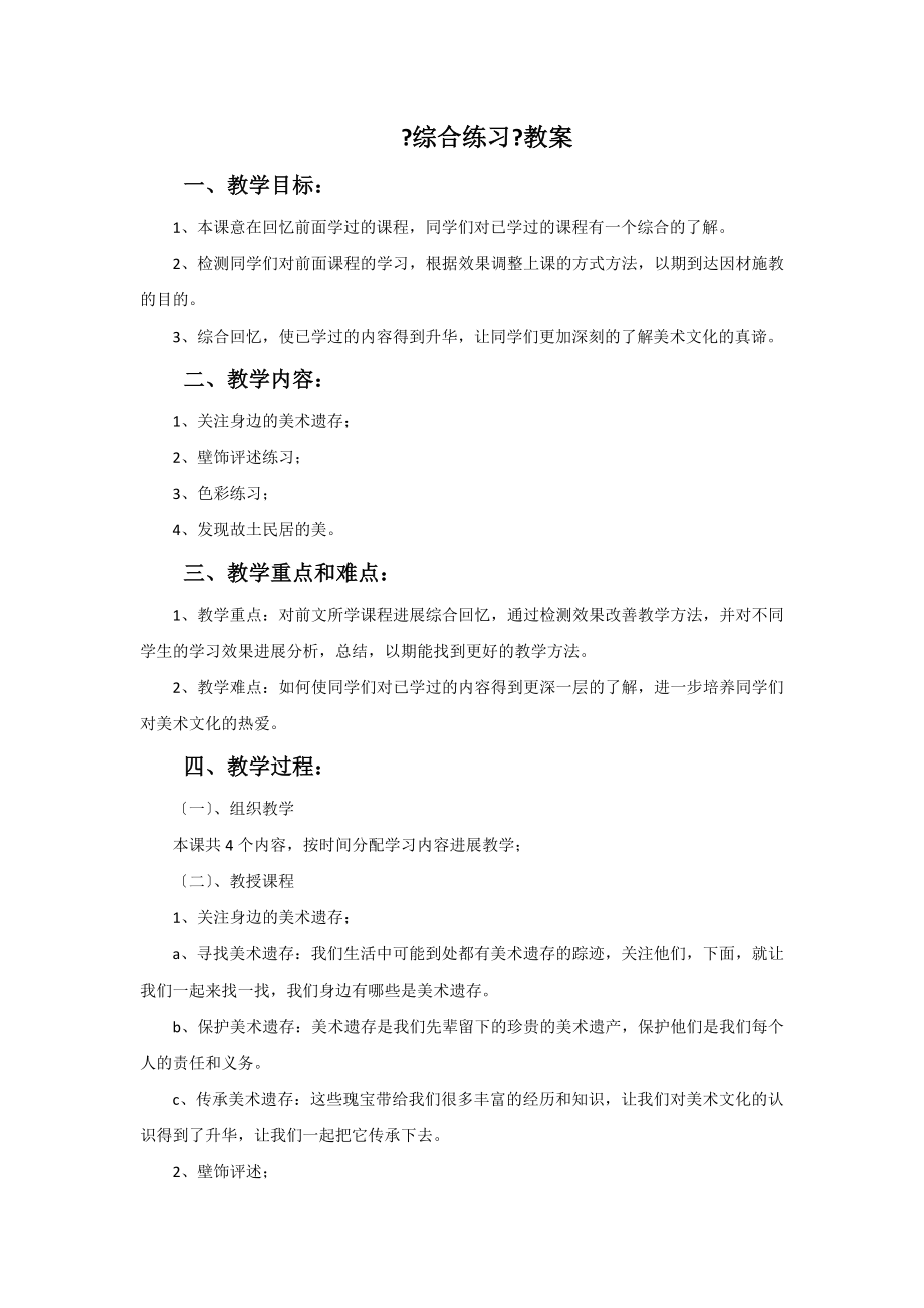 人美版美术九年级上册《综合练习》教案1.doc