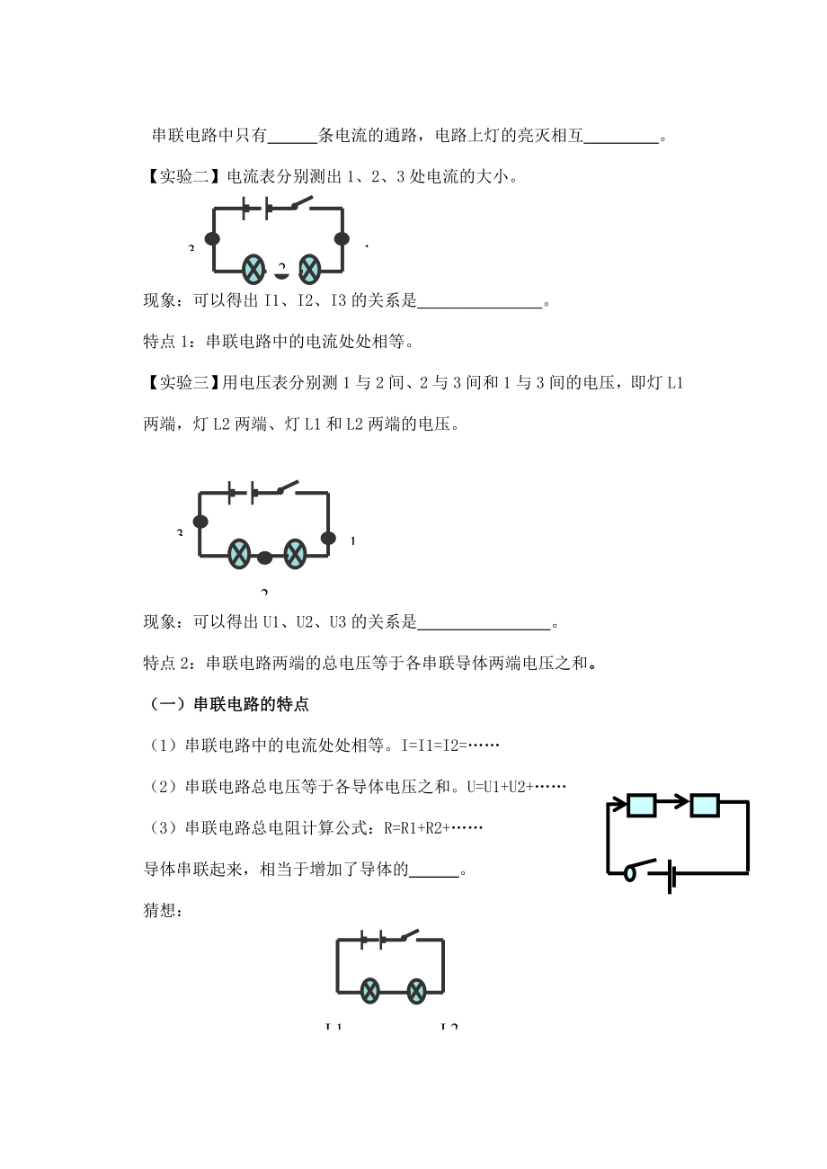 八年级科学上册第4章电路探秘第7节电路分析与应用教案（新版）浙教版（新版）浙教版初中八年级上册自然科学教案.doc