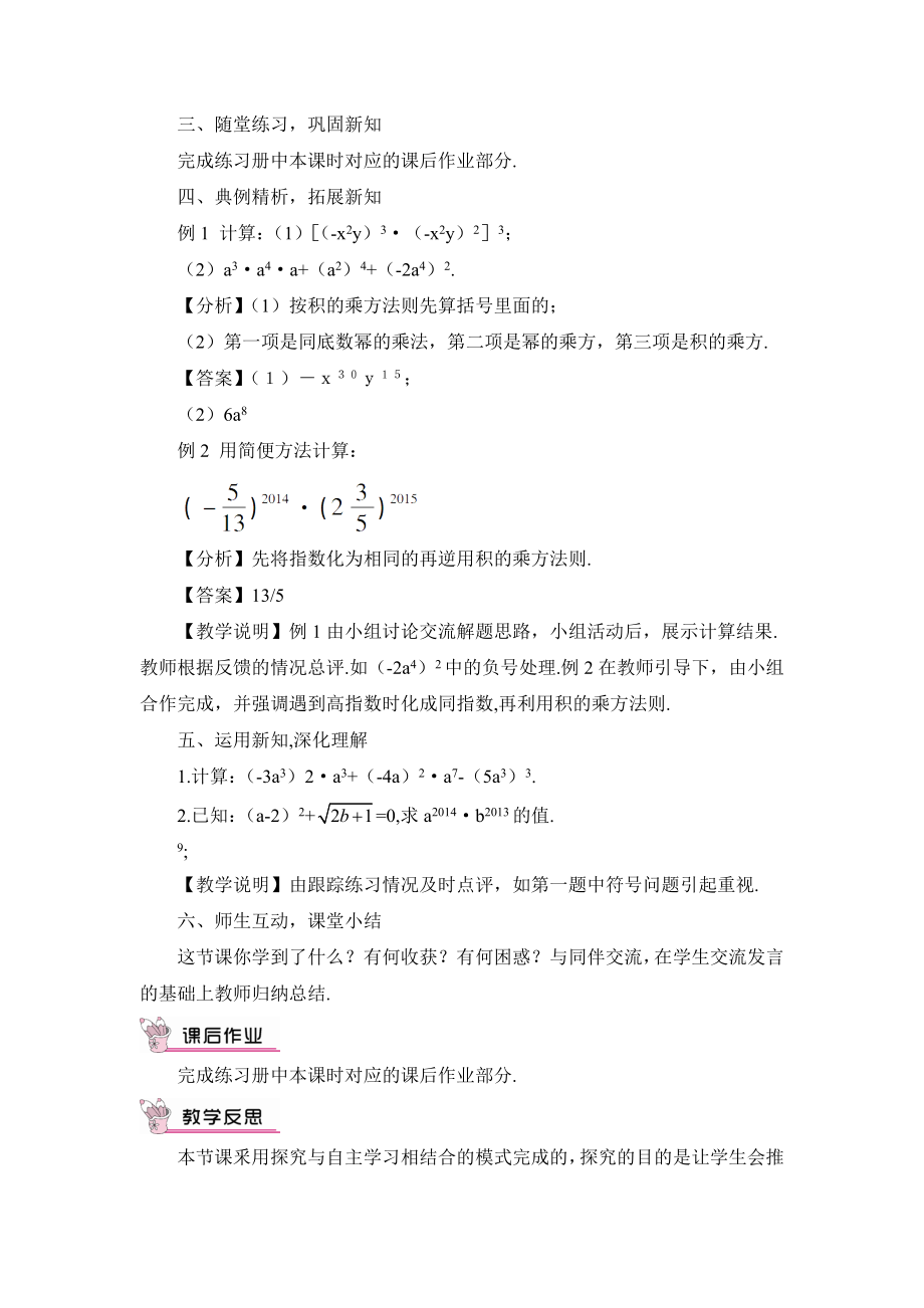 华师大版数学八年级上册12.1幂的运算3积的乘方教案1.doc