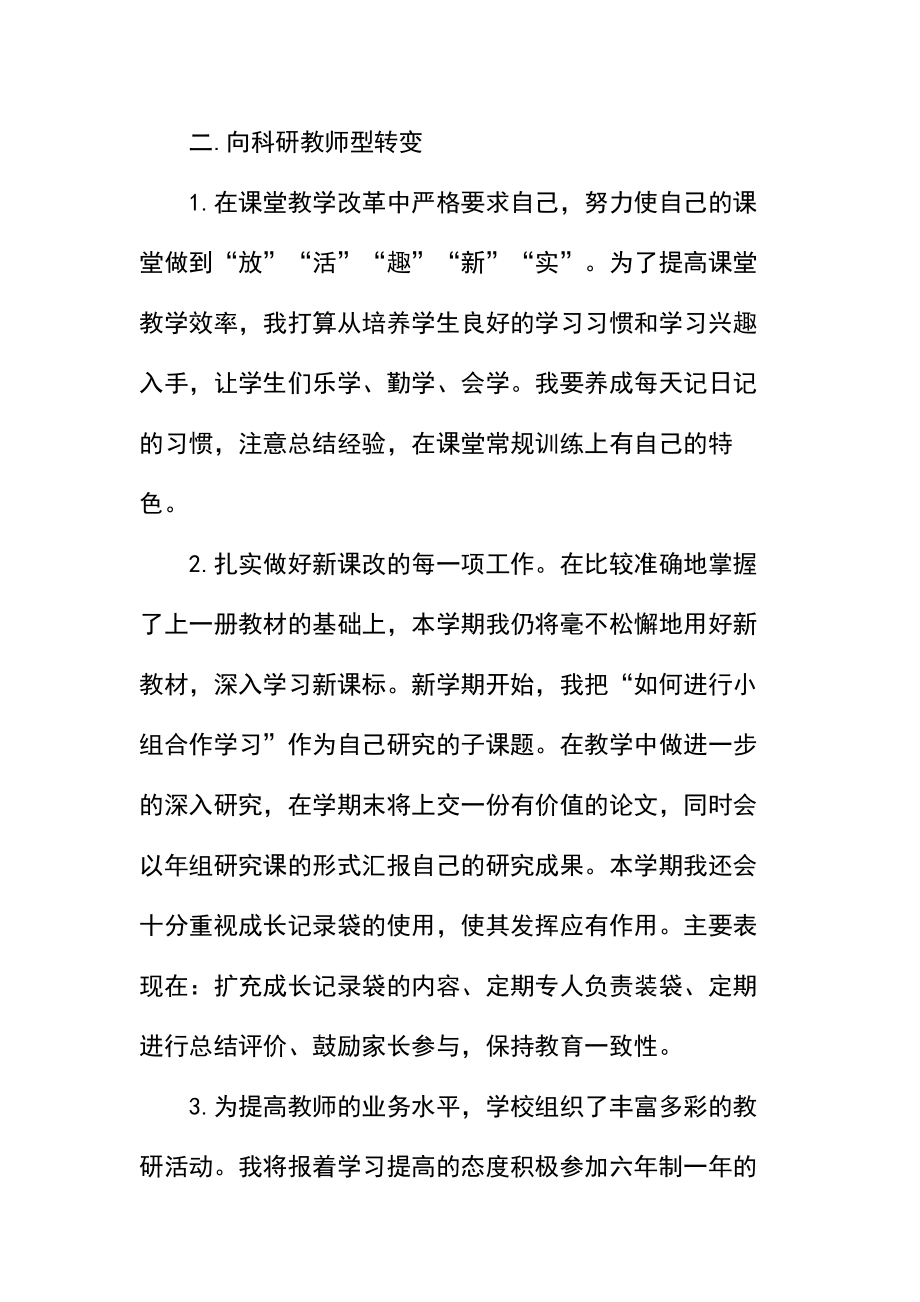 小学教师教学工作计划_5.docx