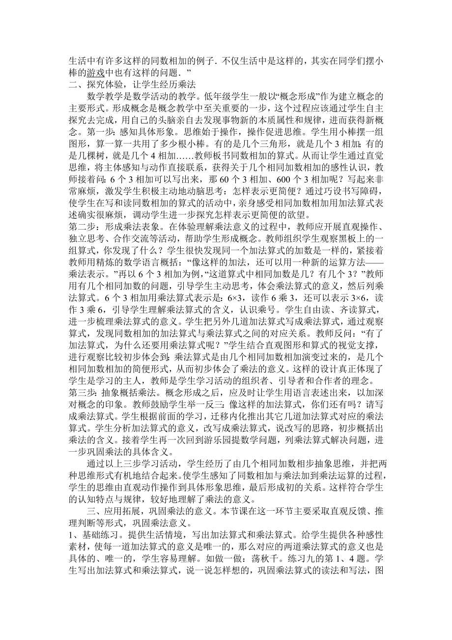 乘法初步认识说课稿.doc