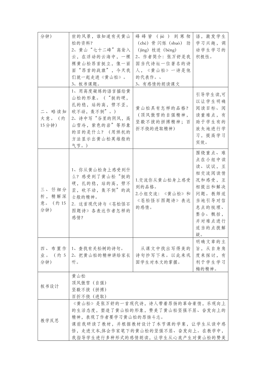 六年级语文上册第八单元岁寒三友39黄山松教案设计北师大版.docx