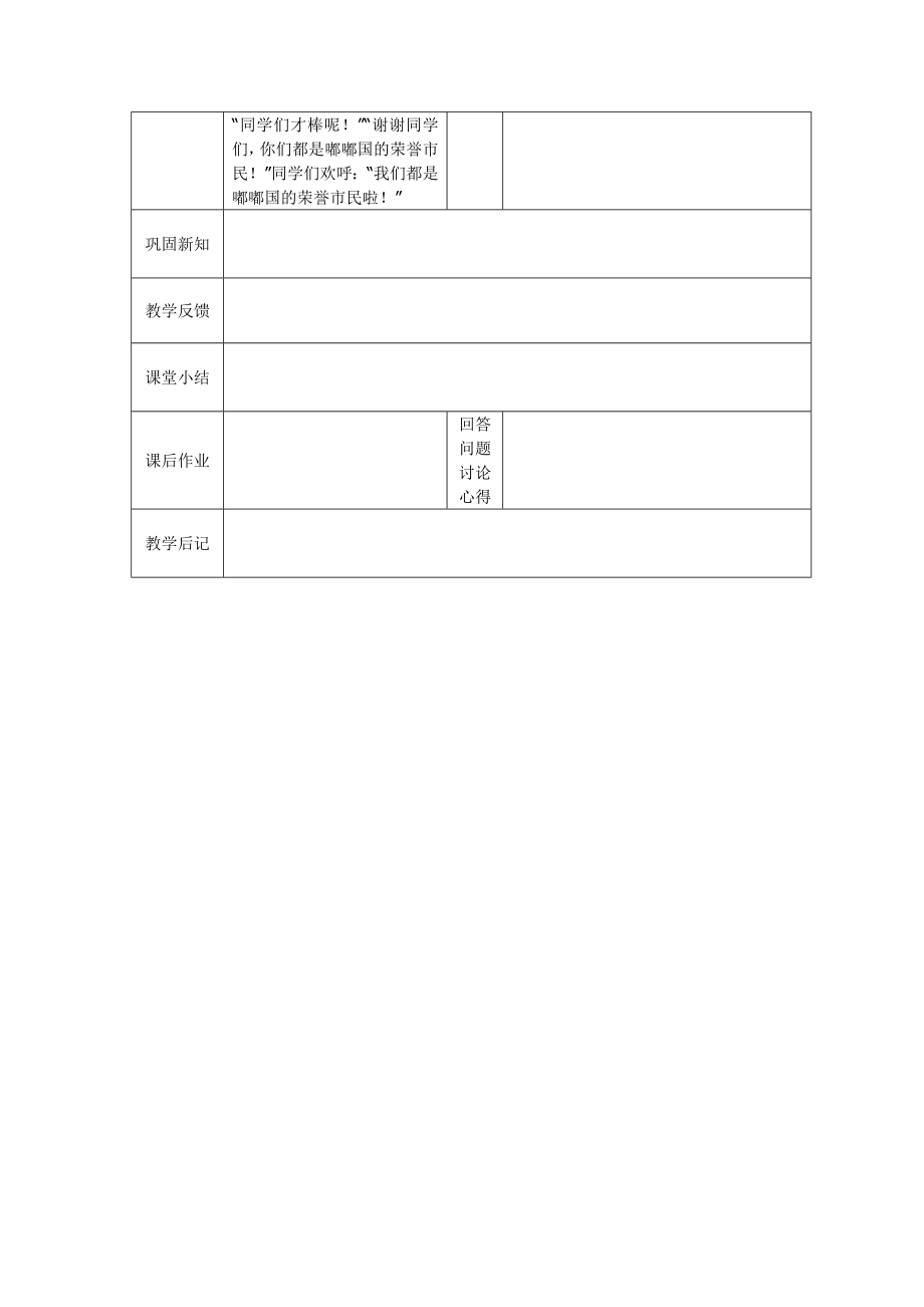 彩色世界教学设计.doc