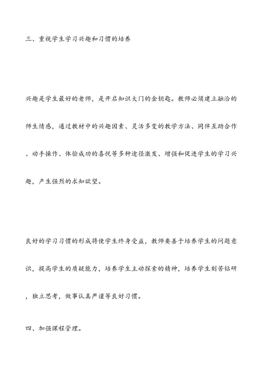 提高教育教学质量总结.doc