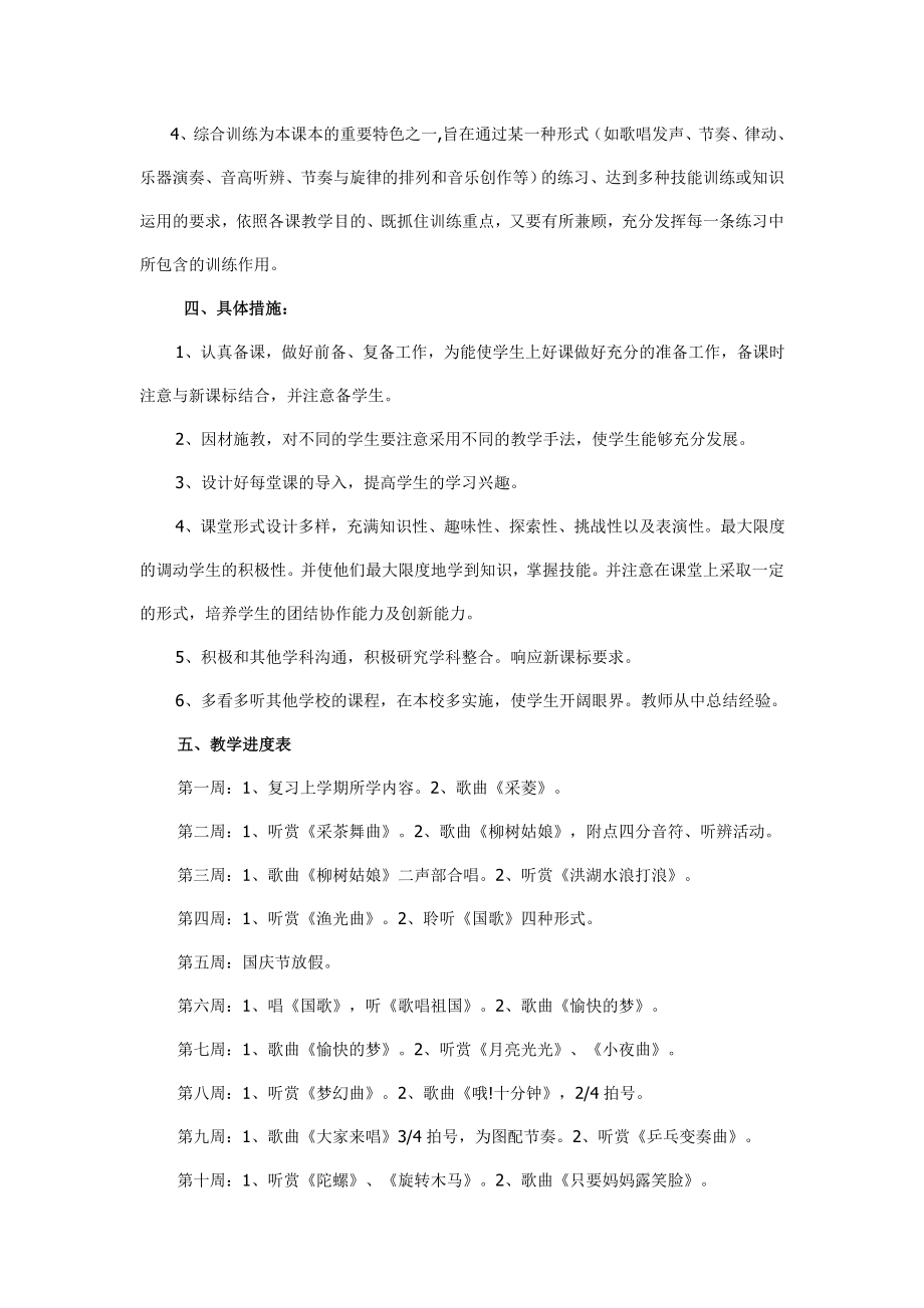 小学四年级音乐教学计划(2).doc