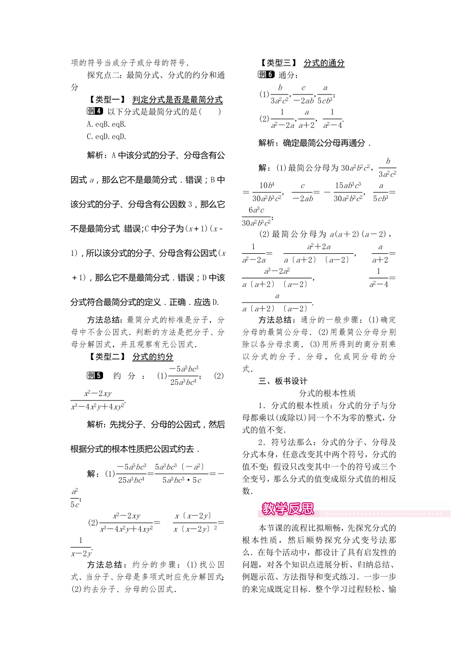 人教版数学八年级上册15.1.2分式的基本性质1教案2.doc