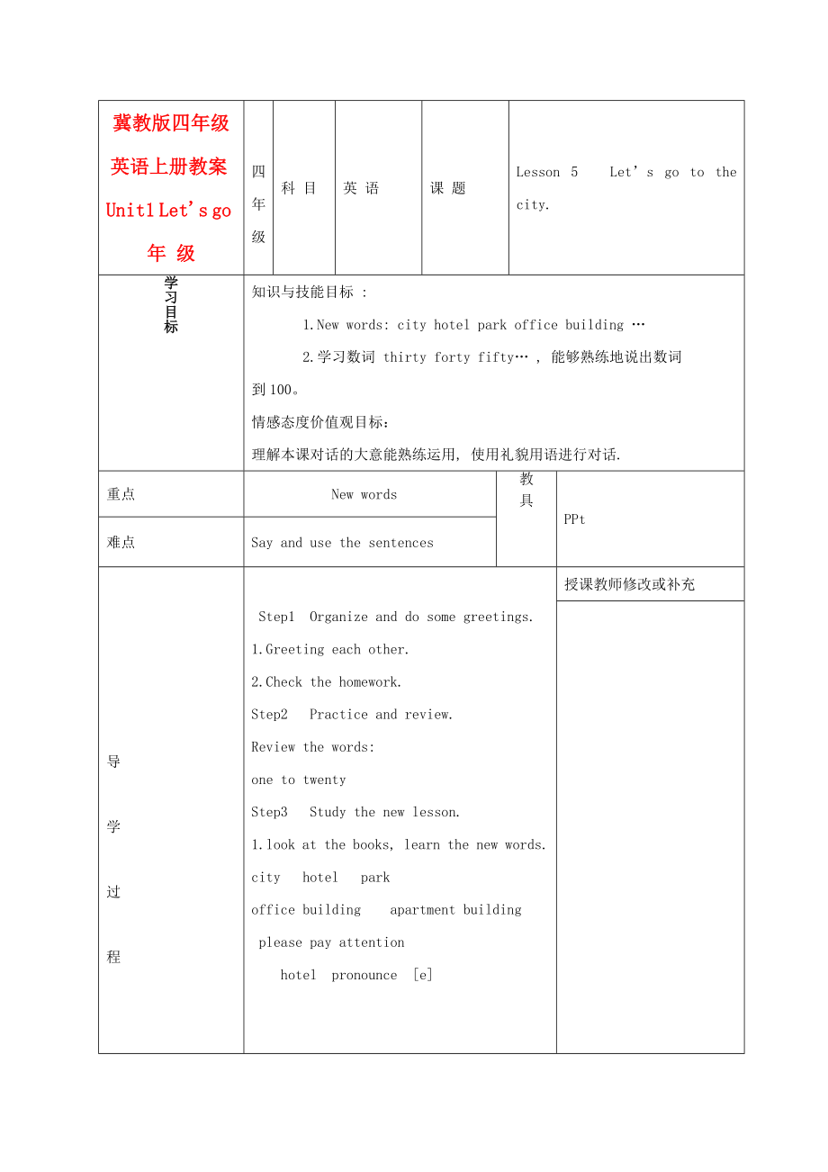 四年级英语上册Unit1Lesson5Let’sGototheCity教案3冀教版.doc