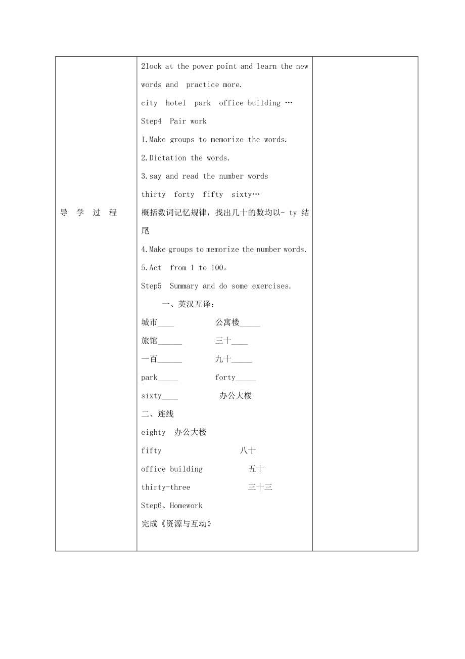 四年级英语上册Unit1Lesson5Let’sGototheCity教案3冀教版.doc