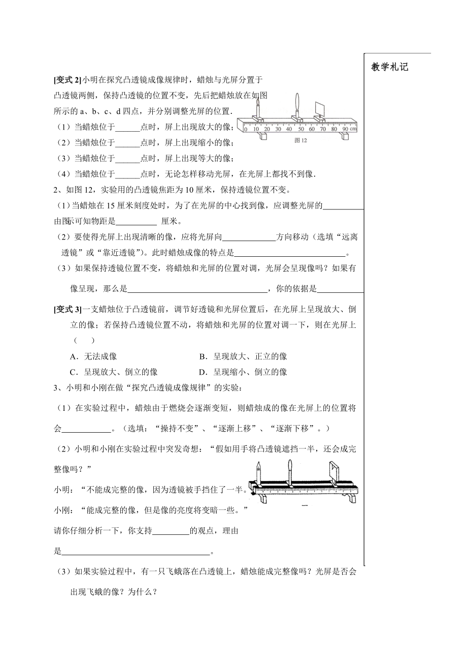 江苏省建湖县实验初中八年级物理上册探究凸透镜成像规律(共3课时)教学案苏科版.doc