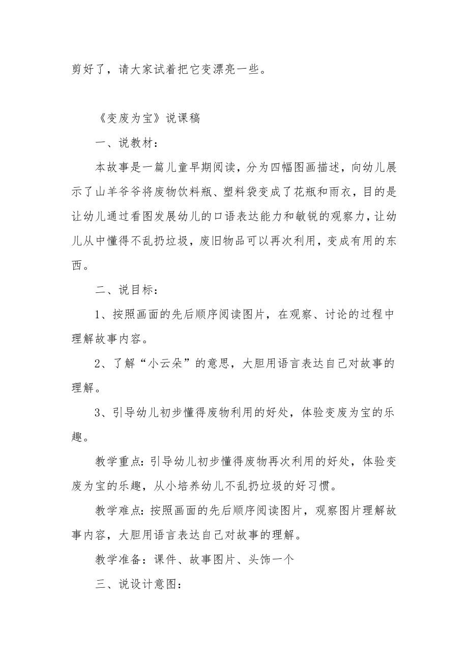 中班语言公开课教案说课稿《变废为宝》.docx