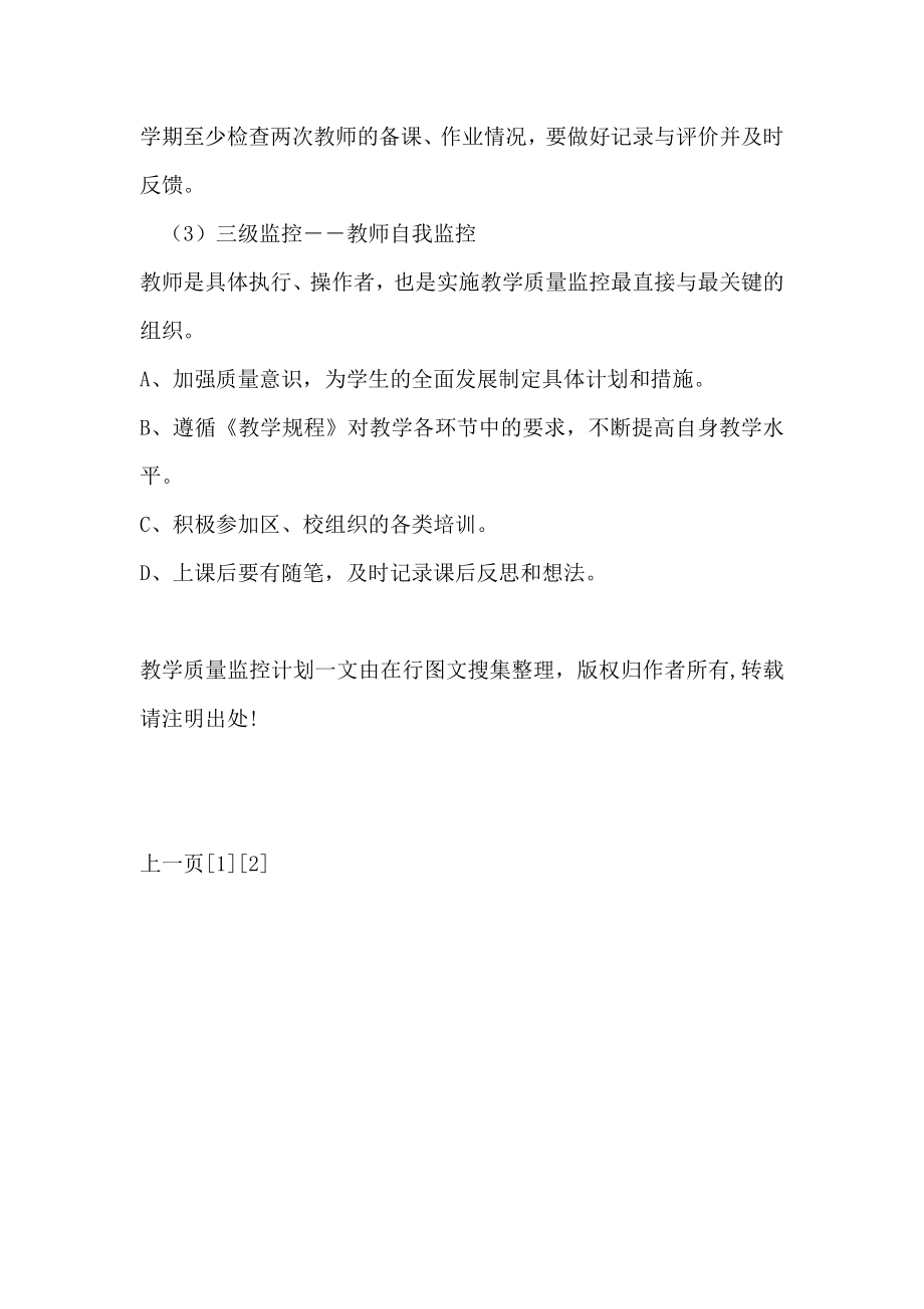 教学质量监控计划(2).doc