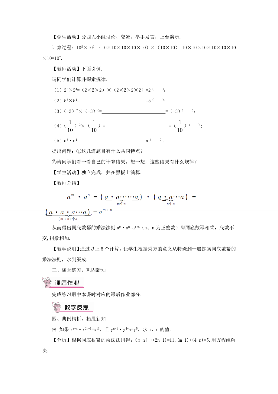 八年级数学上册第12章整式的乘除12.1幂的运算1同底数幂的乘法教案（新版）华东师大版（新版）华东师大版初中八年级上册数学教案2.doc