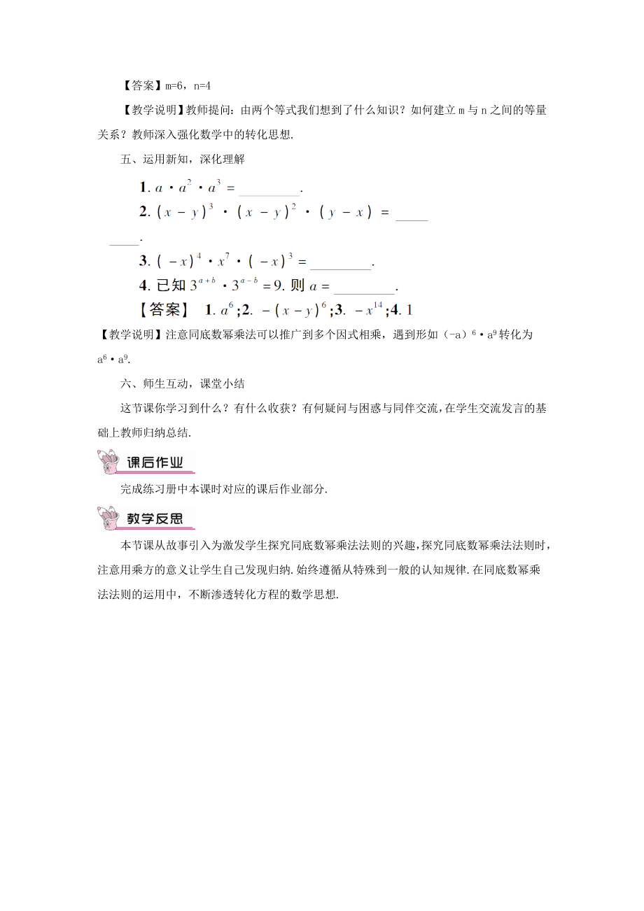 八年级数学上册第12章整式的乘除12.1幂的运算1同底数幂的乘法教案（新版）华东师大版（新版）华东师大版初中八年级上册数学教案2.doc