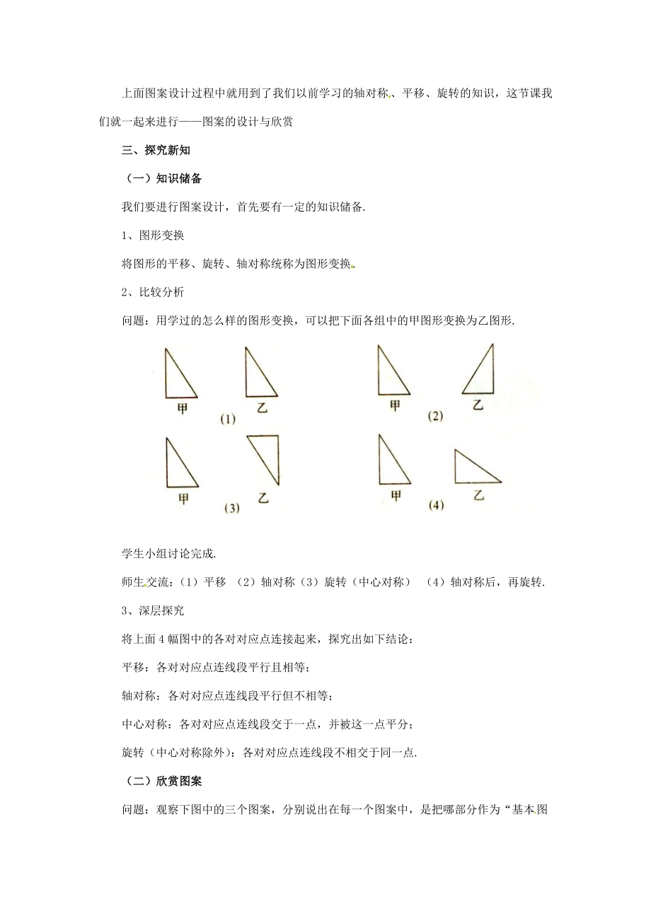 八年级数学下册20.4图案的设计与欣赏教案冀教版.doc