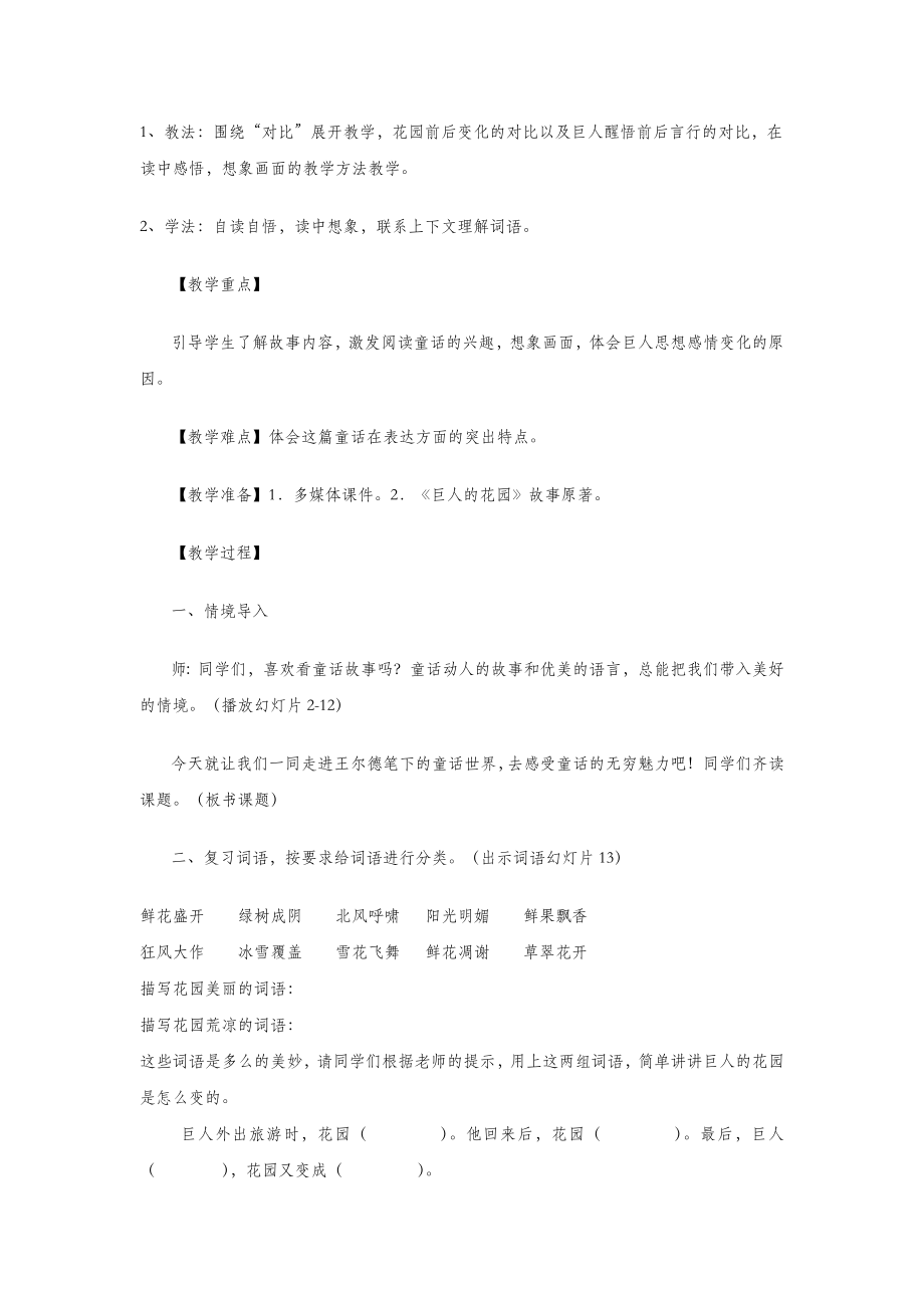 六年级语文上册第八单元第30课《巨人的花园》教案西师大版.doc