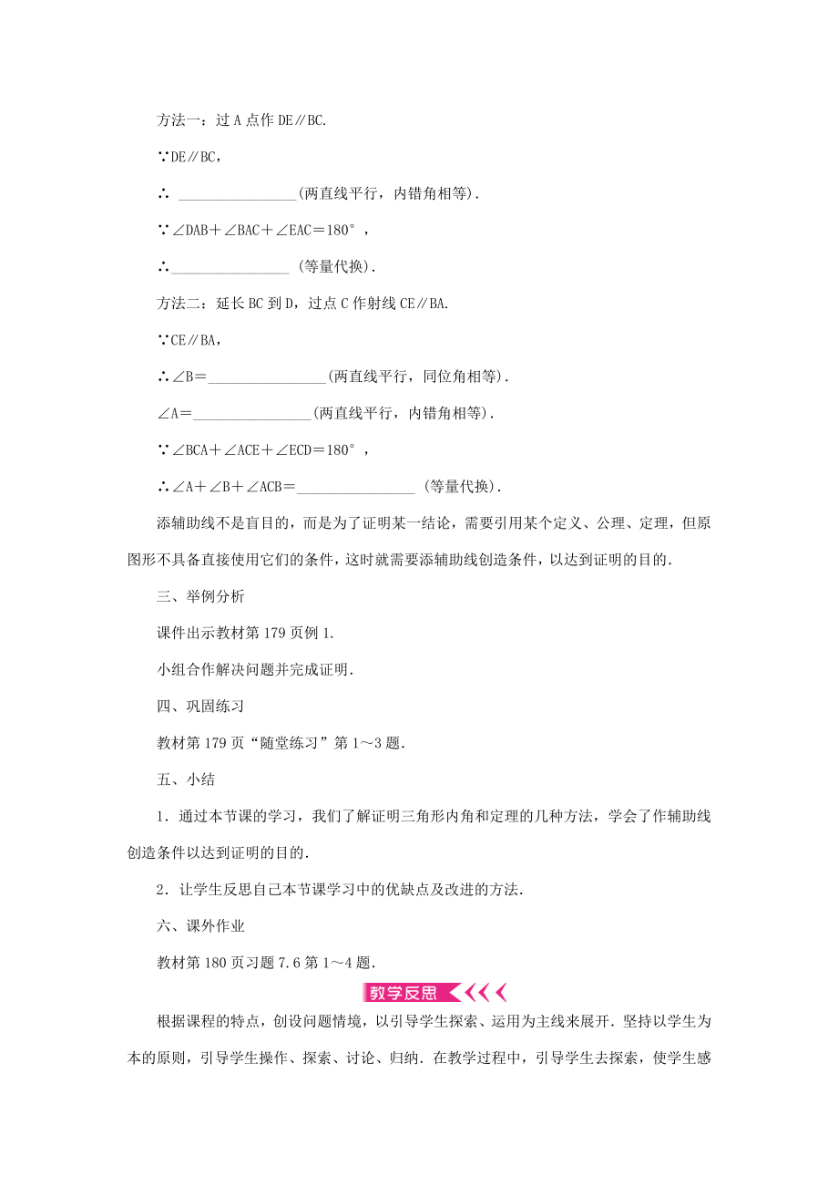 八年级数学上册第七章平行线的证明5三角形内角和定理第1课时三角形的内角教案（新版）北师大版（新版）北师大版初中八年级上册数学教案.doc