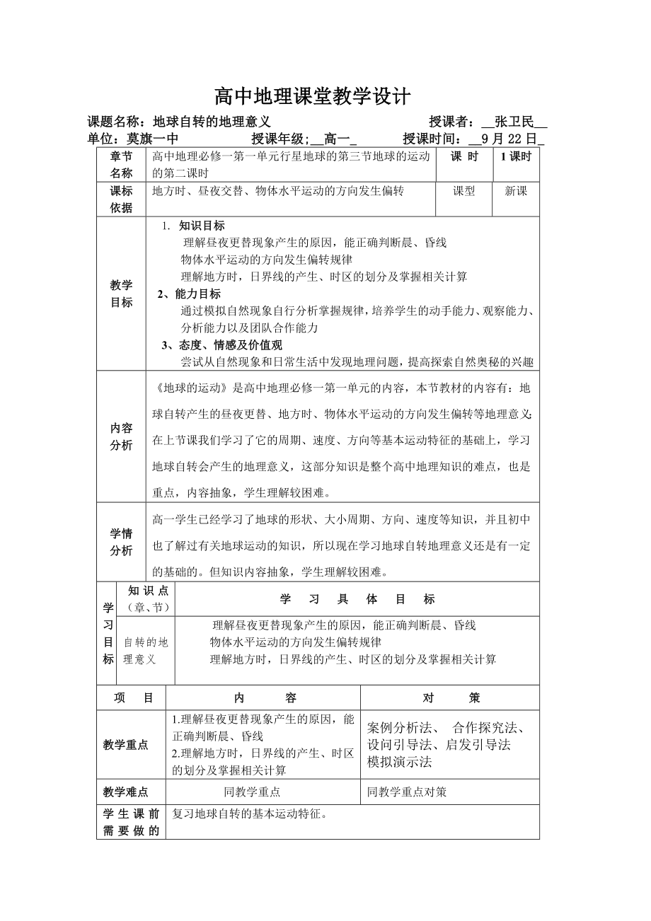 高中地理课堂教学设计.doc