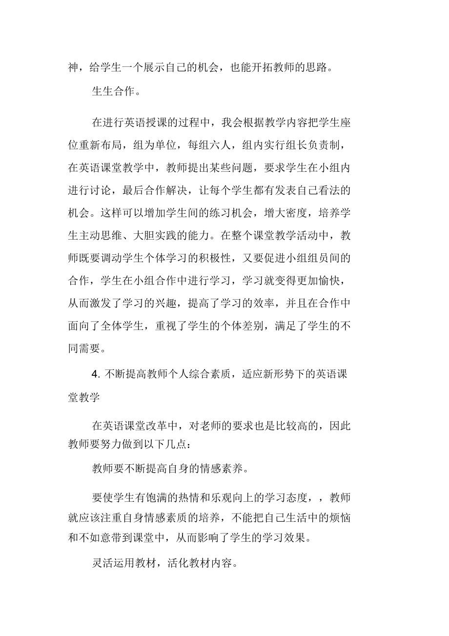 高中英语教学反思范文(2).doc