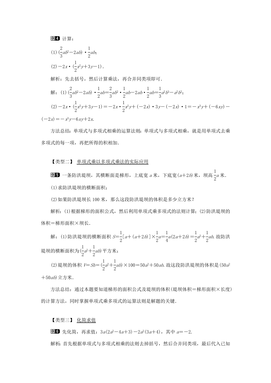 八年级数学上册第十四章整式的乘法与因式分解14.1整式的乘法14.1.4整式的乘法第1课时单项式与单项式、多项式相乘教案1（新版）新人教版（新版）新人教版初中八年级上册数学教案.doc