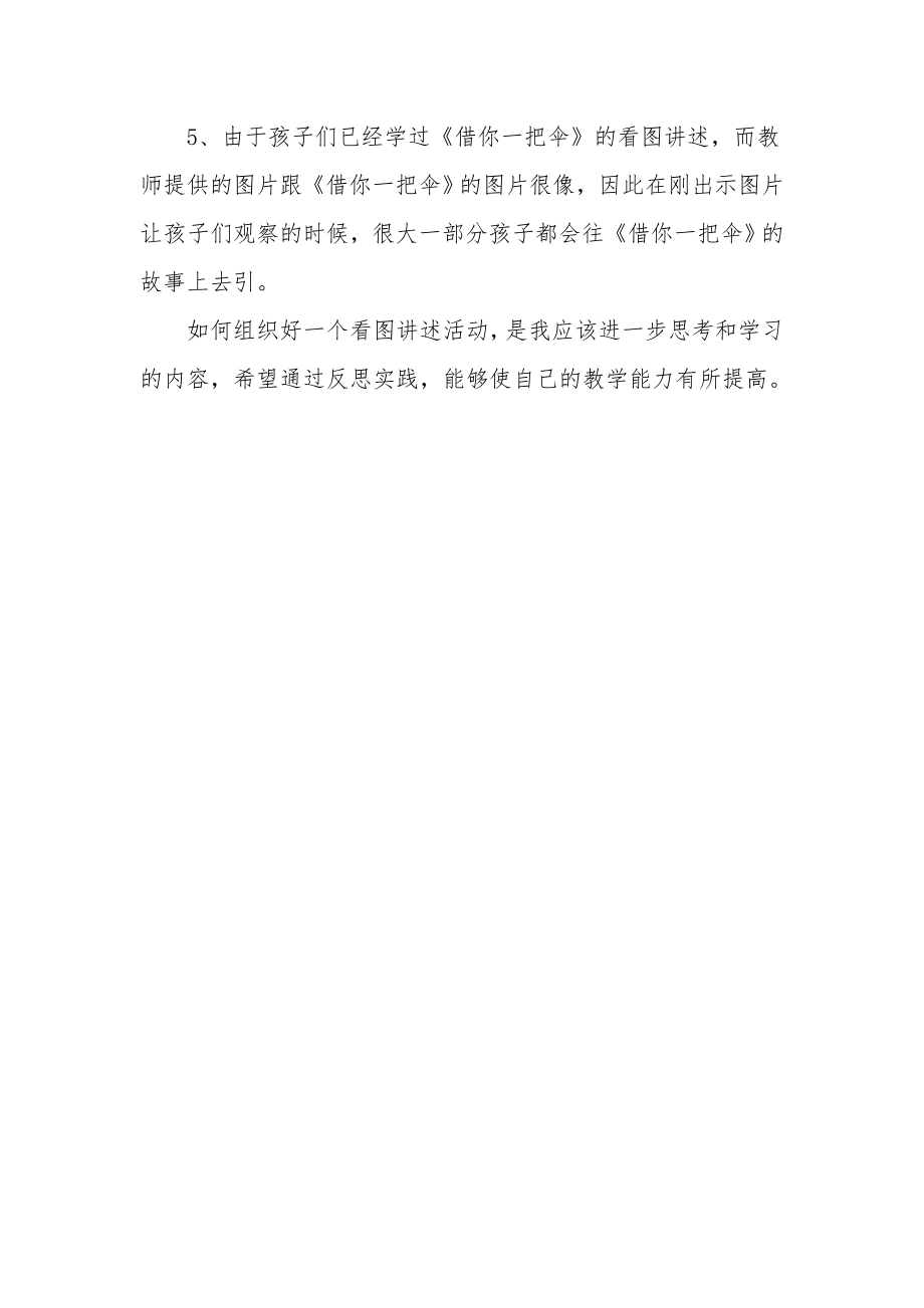 中班语言优秀教案及教学反思《一张荷叶》.docx