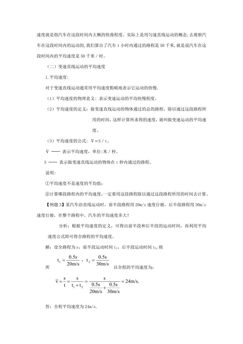 八年级物理上第2章第3节运动的速度教案教科版.doc