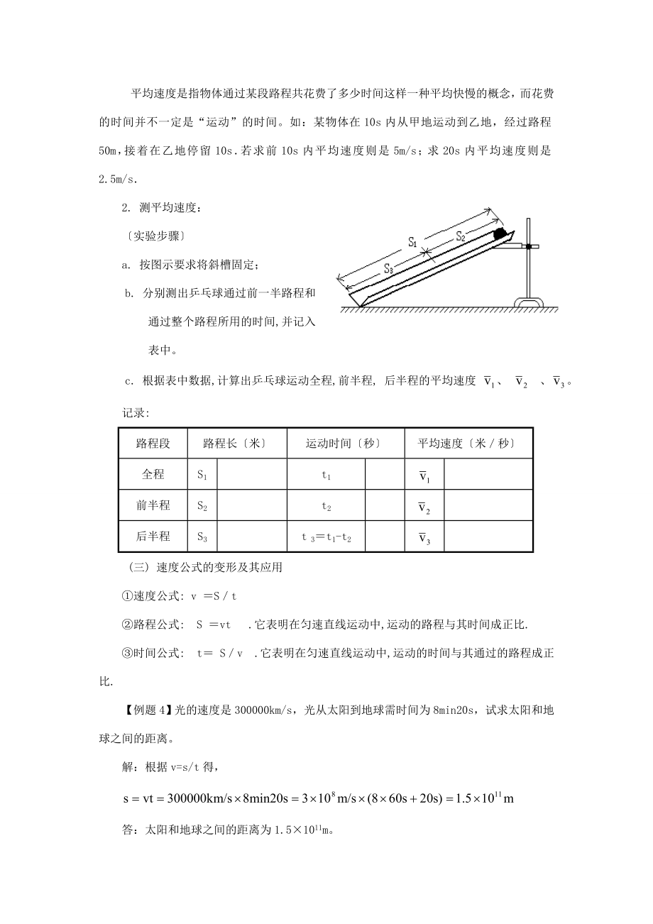 八年级物理上第2章第3节运动的速度教案教科版.doc