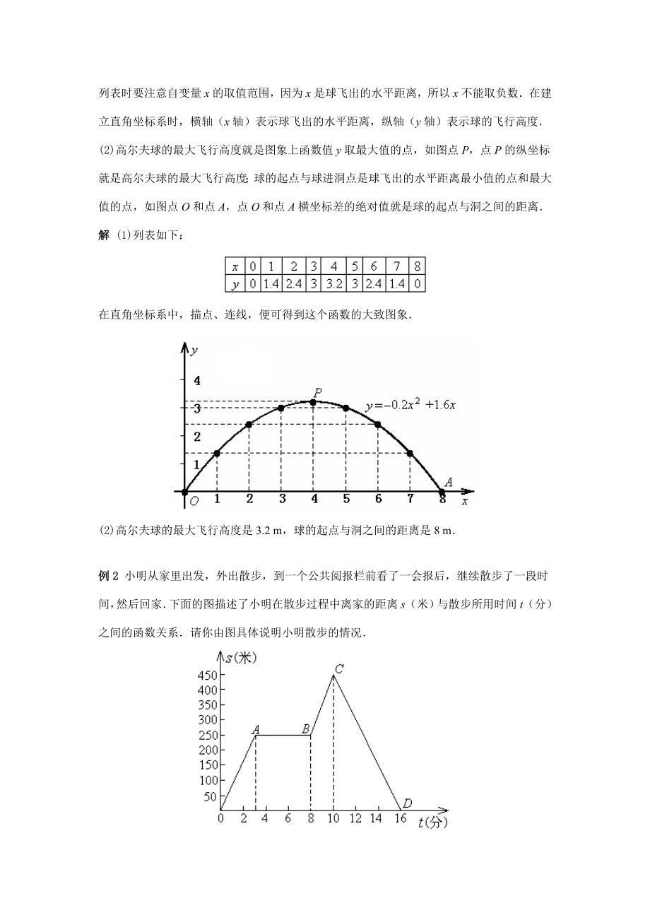 八年级数学下18.2函数的图象（3）教案华东师大版.doc