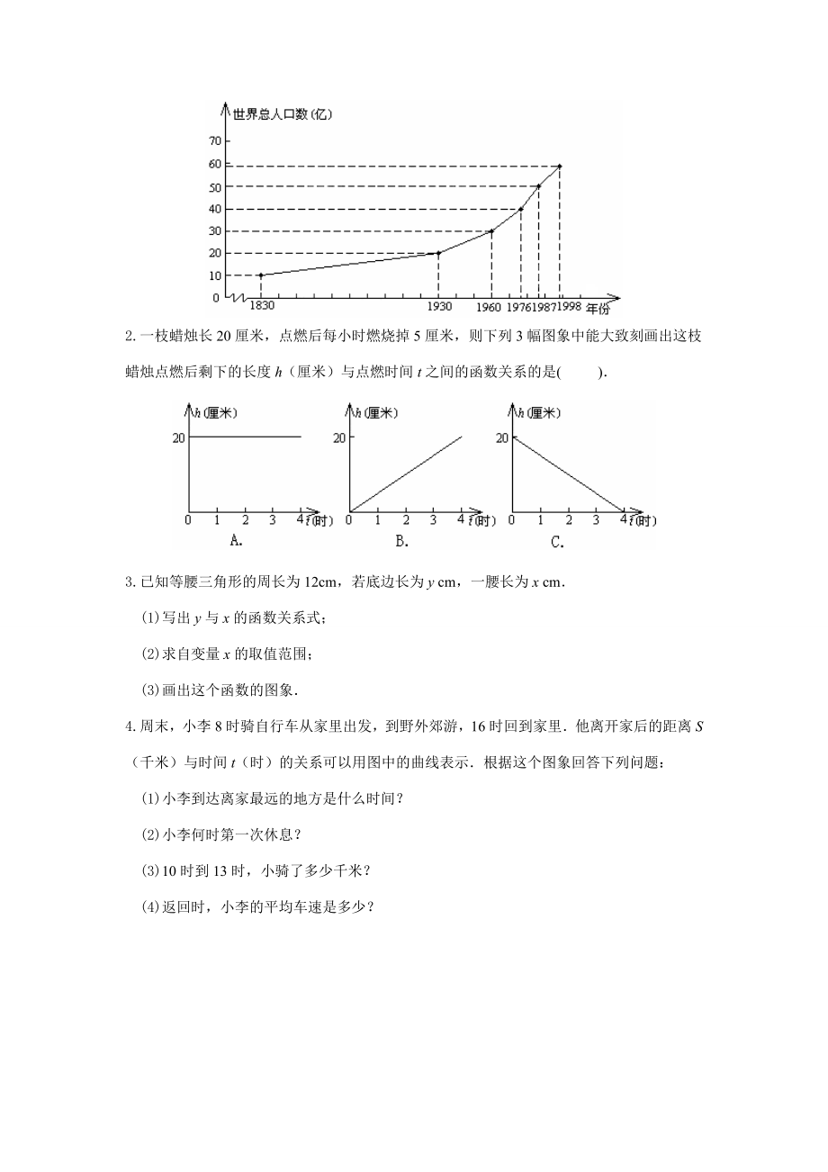 八年级数学下18.2函数的图象（3）教案华东师大版.doc