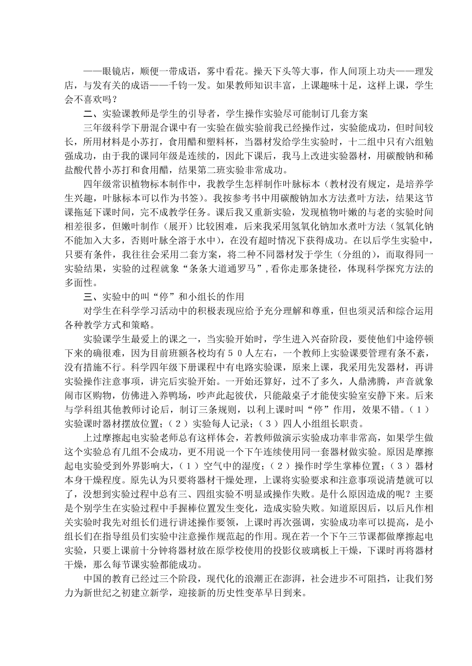 小学科学案例几个教学案例反思与实施.doc