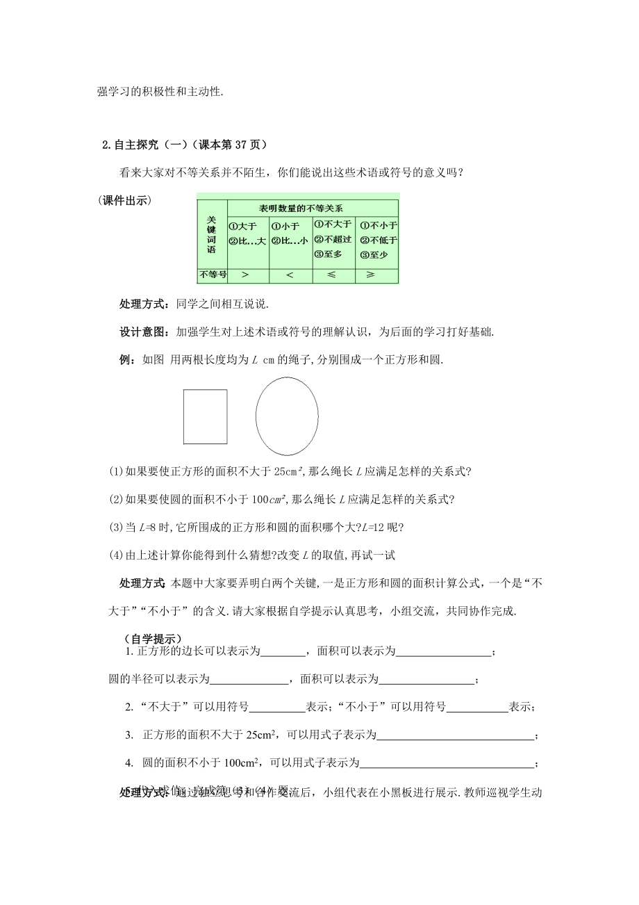 八年级数学下册2.1不等关系教案1（新版）北师大版（新版）北师大版初中八年级下册数学教案.doc