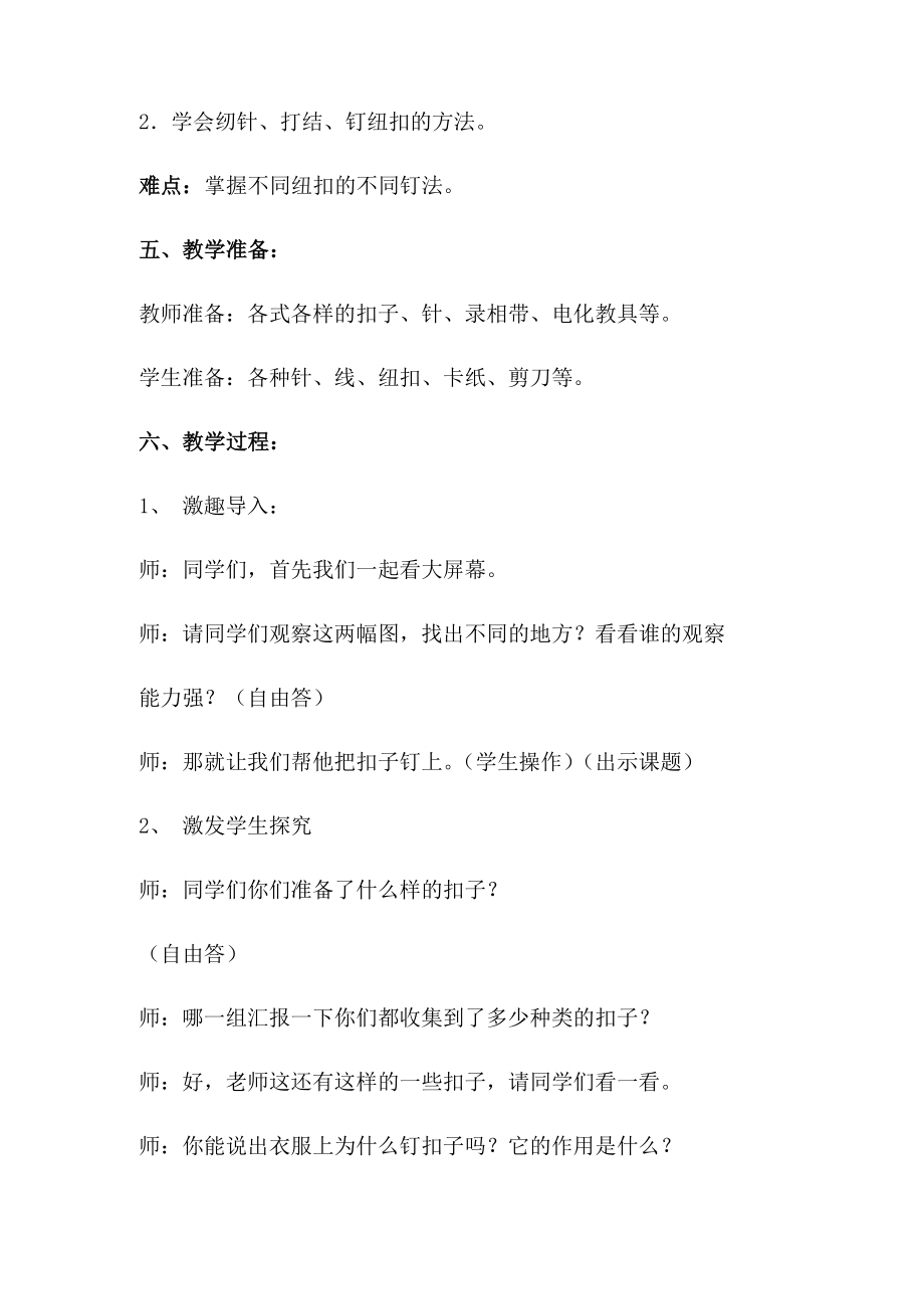 劳动学会钉纽扣教案(2).doc