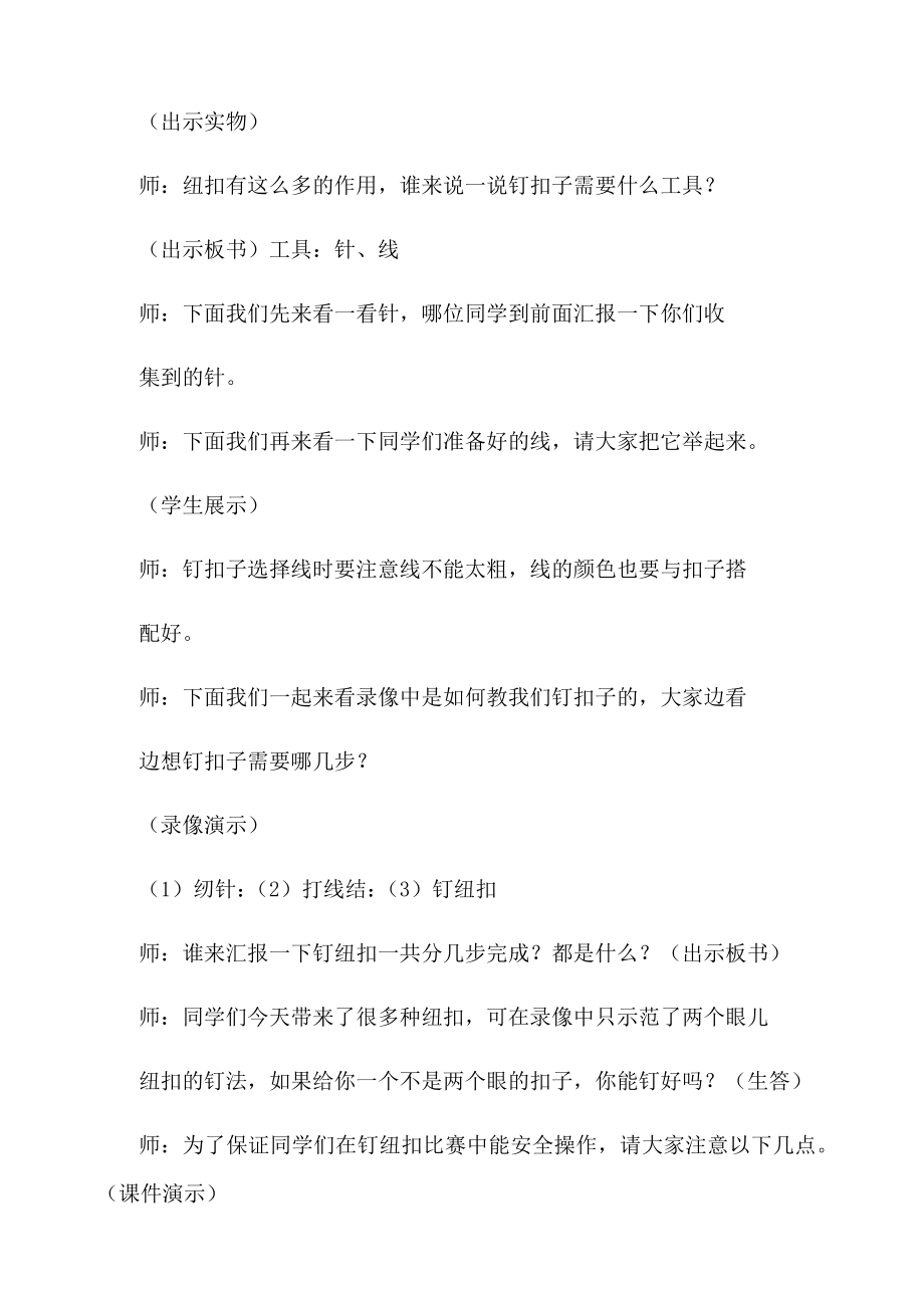 劳动学会钉纽扣教案(2).doc