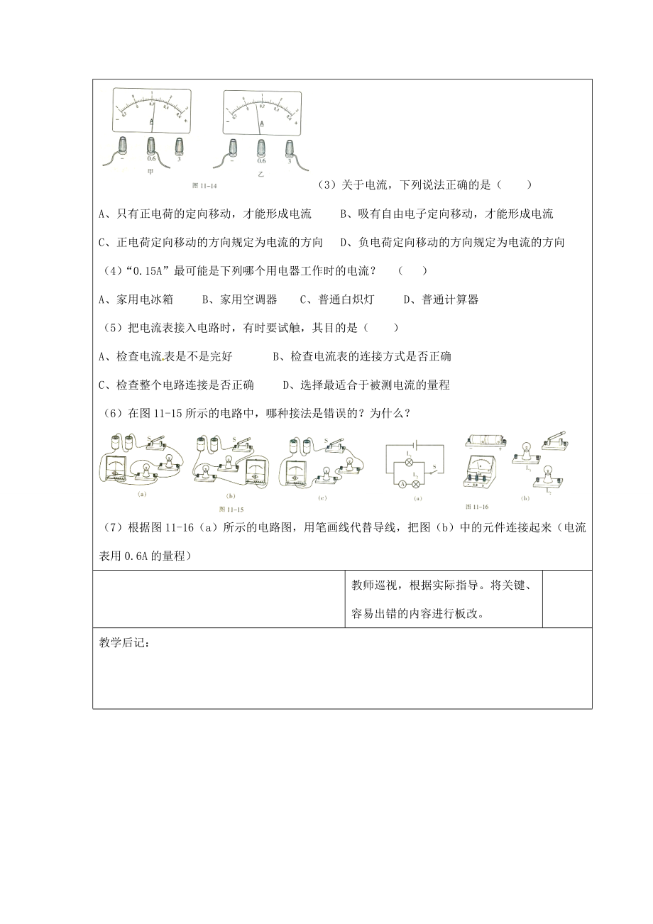 山东省惠东县白花镇第一中学九年级物理上册《11.3怎样认识和测量电流》教学设计沪粤版.doc