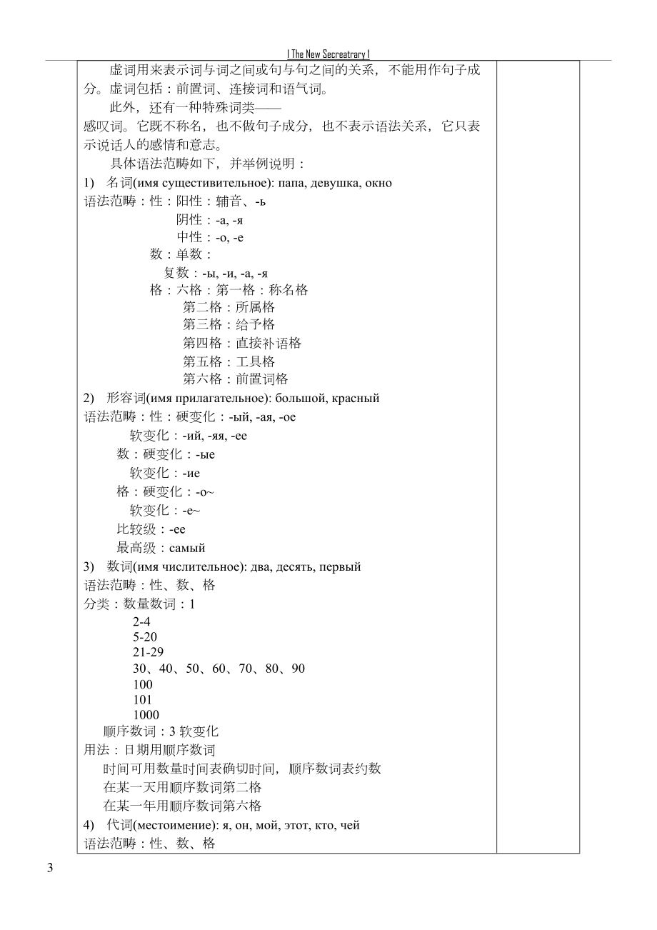 俄语语法教案(2).doc