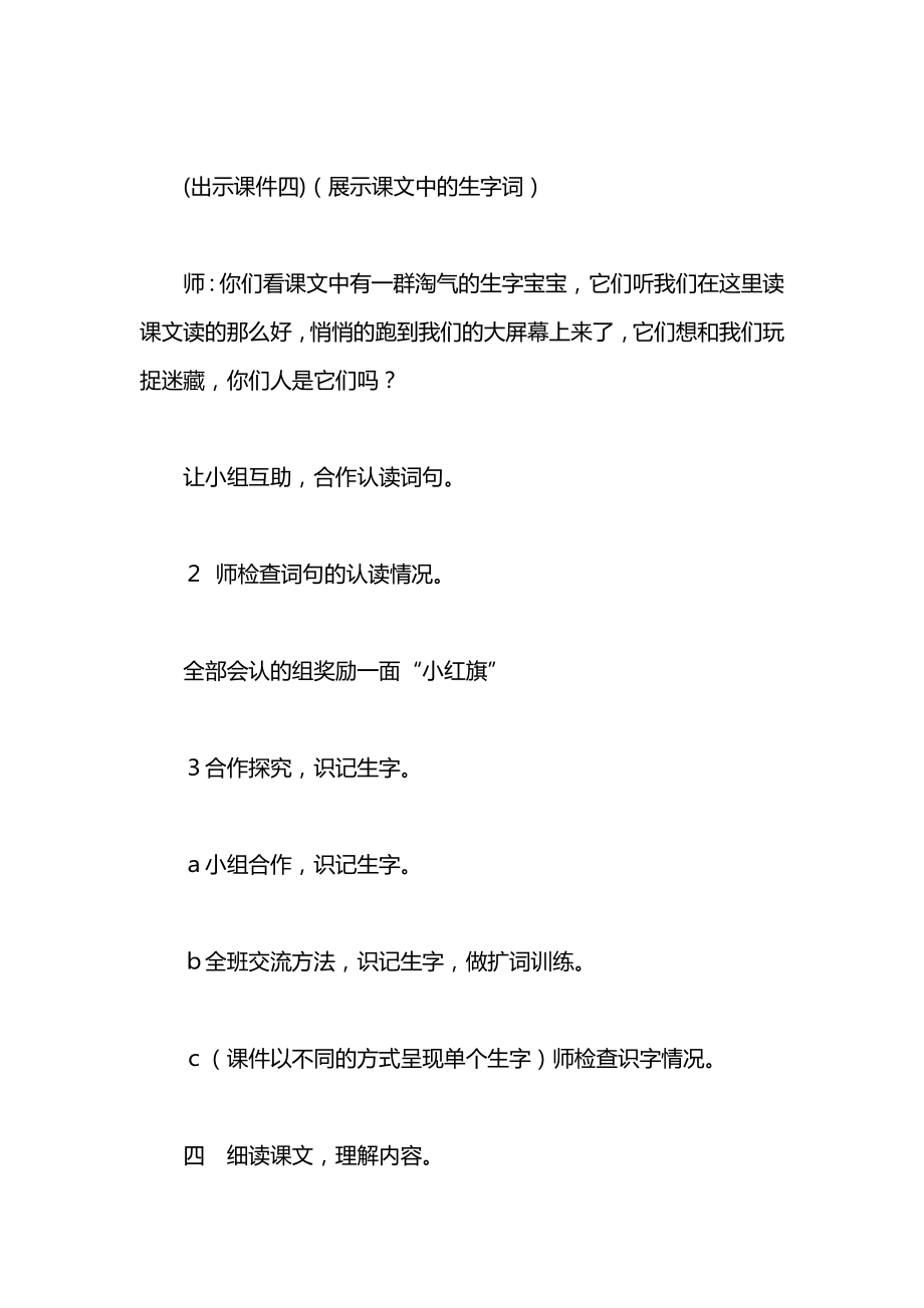 冀教版一年级语文上册教案天上的小白羊.docx