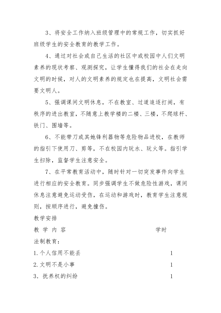 四上法制教案(2).doc