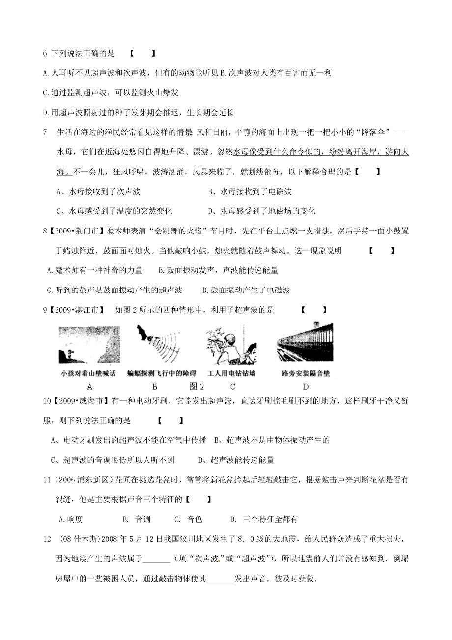 八年级物理上册1.5《声音的利用》教案人教新课标版.doc