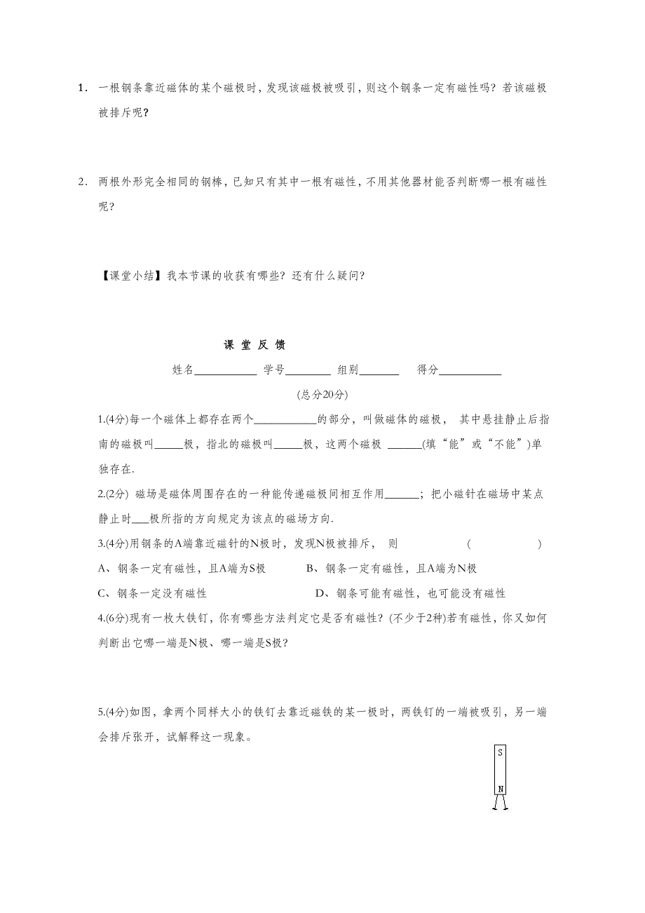 初中苏科版物理九年级下册16《一、磁体与磁场》教案6.doc