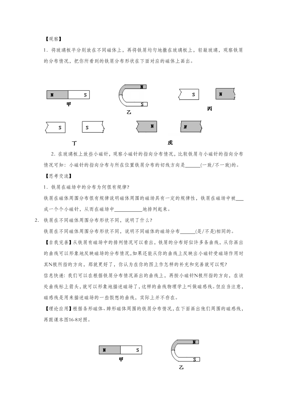 初中苏科版物理九年级下册16《一、磁体与磁场》教案6.doc