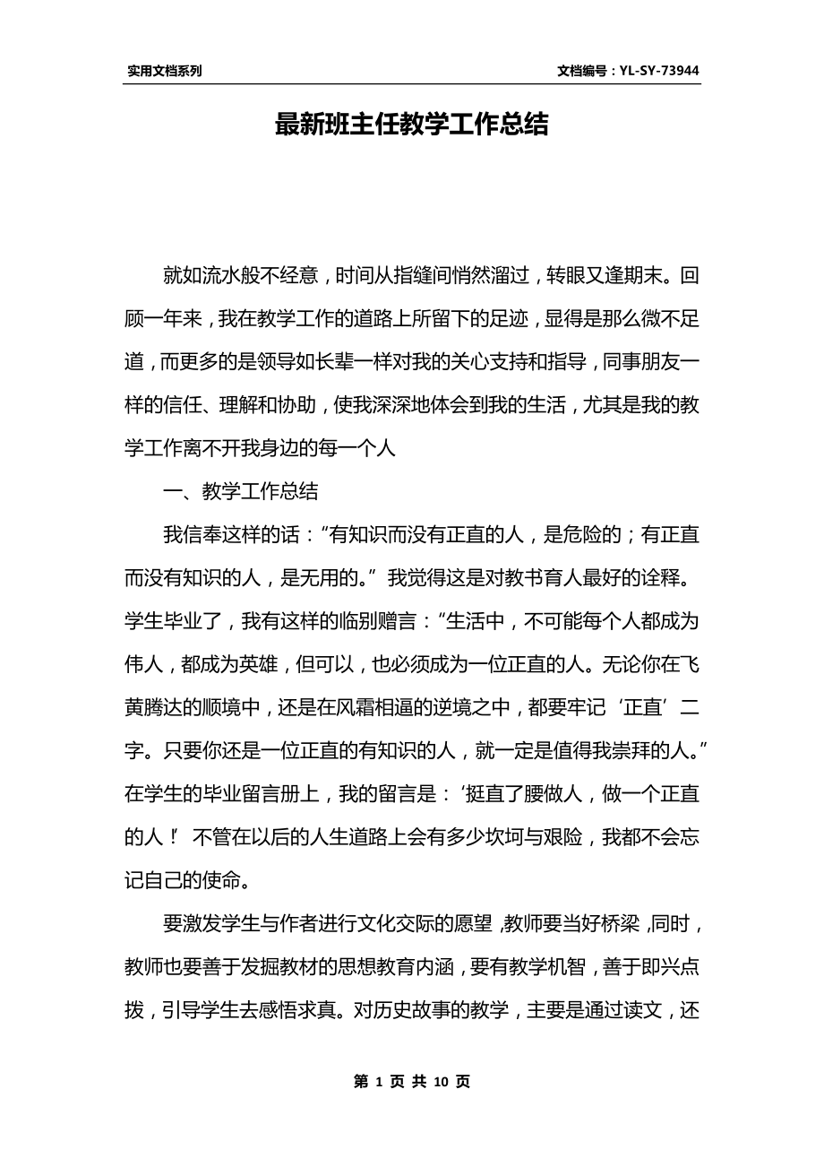 最新班主任教学工作总结.docx