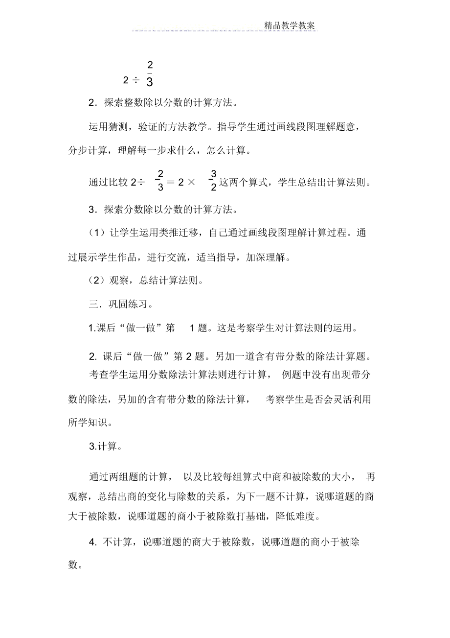 一个数除以分数说课稿_5886.doc