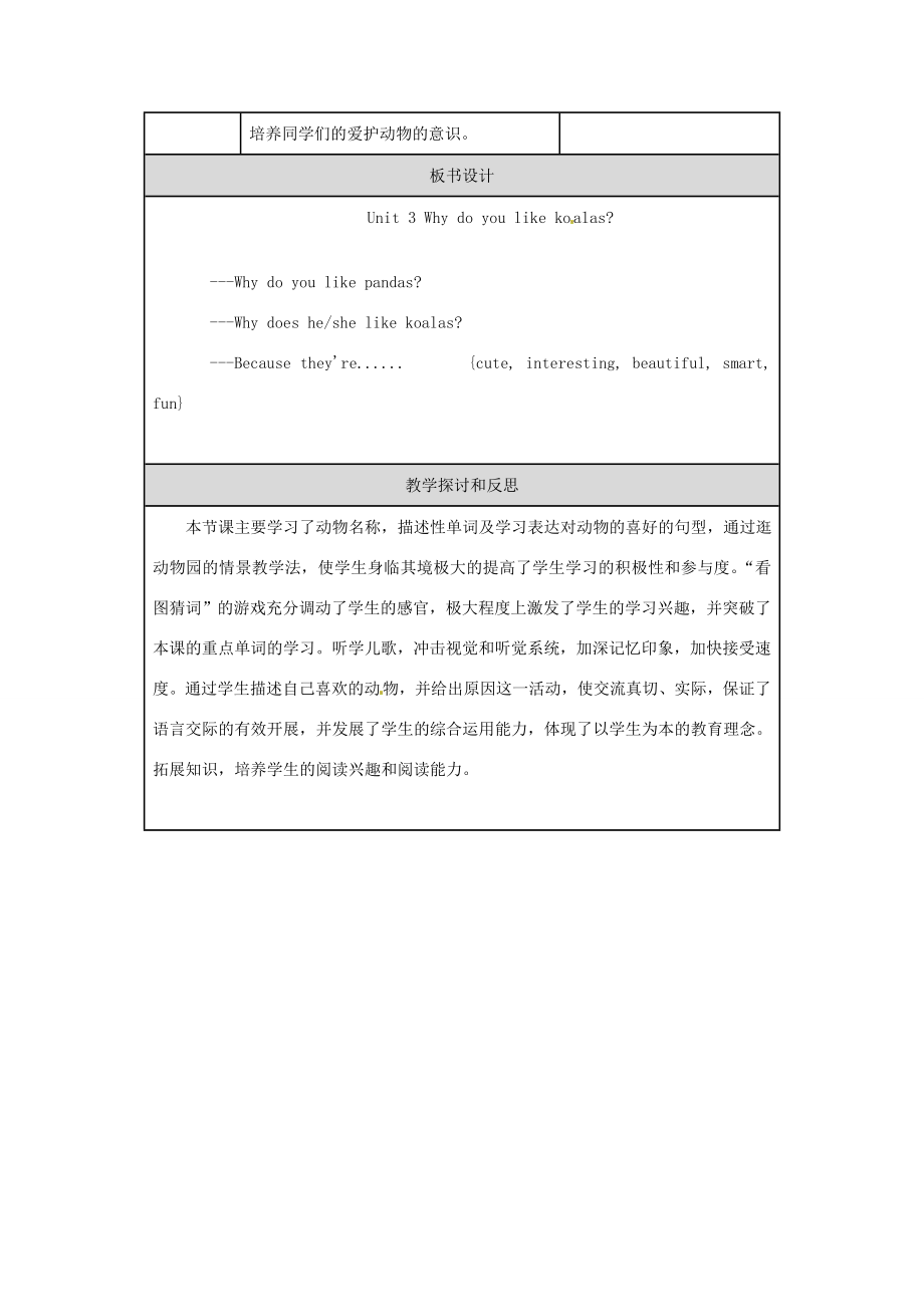 河南省洛阳49中七年级英语下册Unit3Whydoyoulikekoalas教学设计人教新目标版.doc