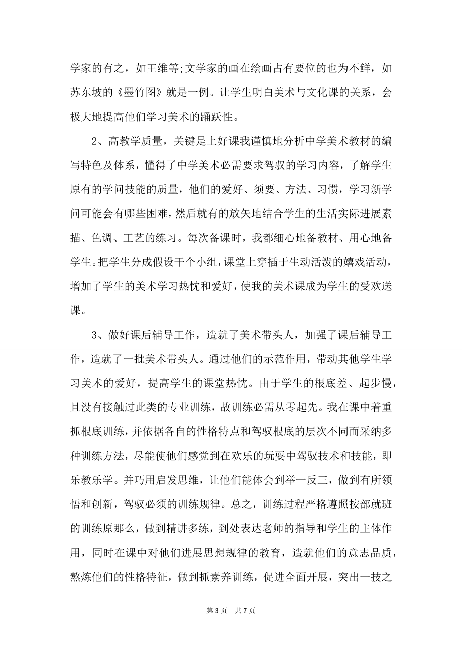 美术教师教学工作个人总结(2).doc